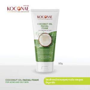 โคโคเน่โฟมล้างหน้าน้ำมันมะพร้าวสูตรสำหรับผิวมันและเป็นสิว