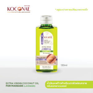 น้ำมันนวดตัว กลิ่นลาเวนเดอร์